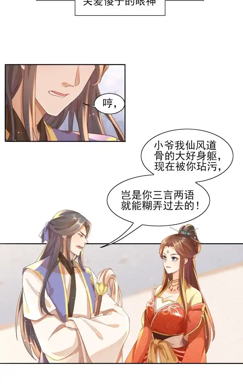 据说我是合欢宗老祖 第12话 仙风道骨被你玷污 第17页