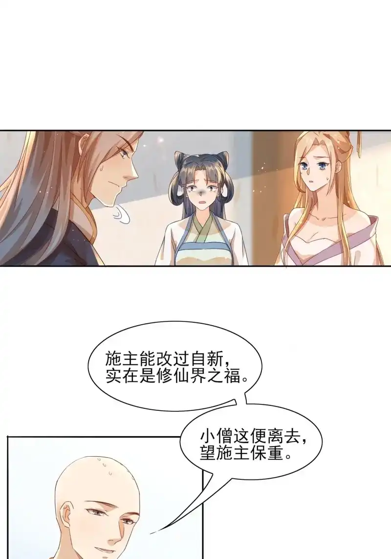 据说我是合欢宗老祖 第12话 仙风道骨被你玷污 第14页