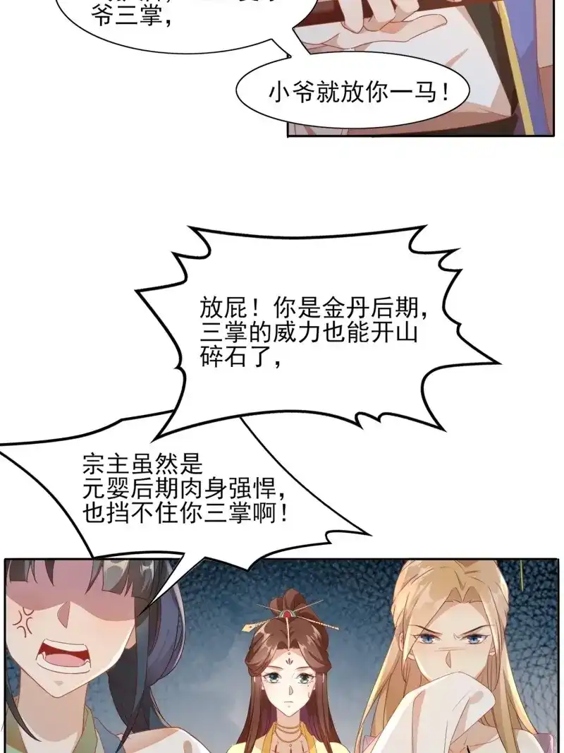 据说我是合欢宗老祖 第12话 仙风道骨被你玷污 第24页