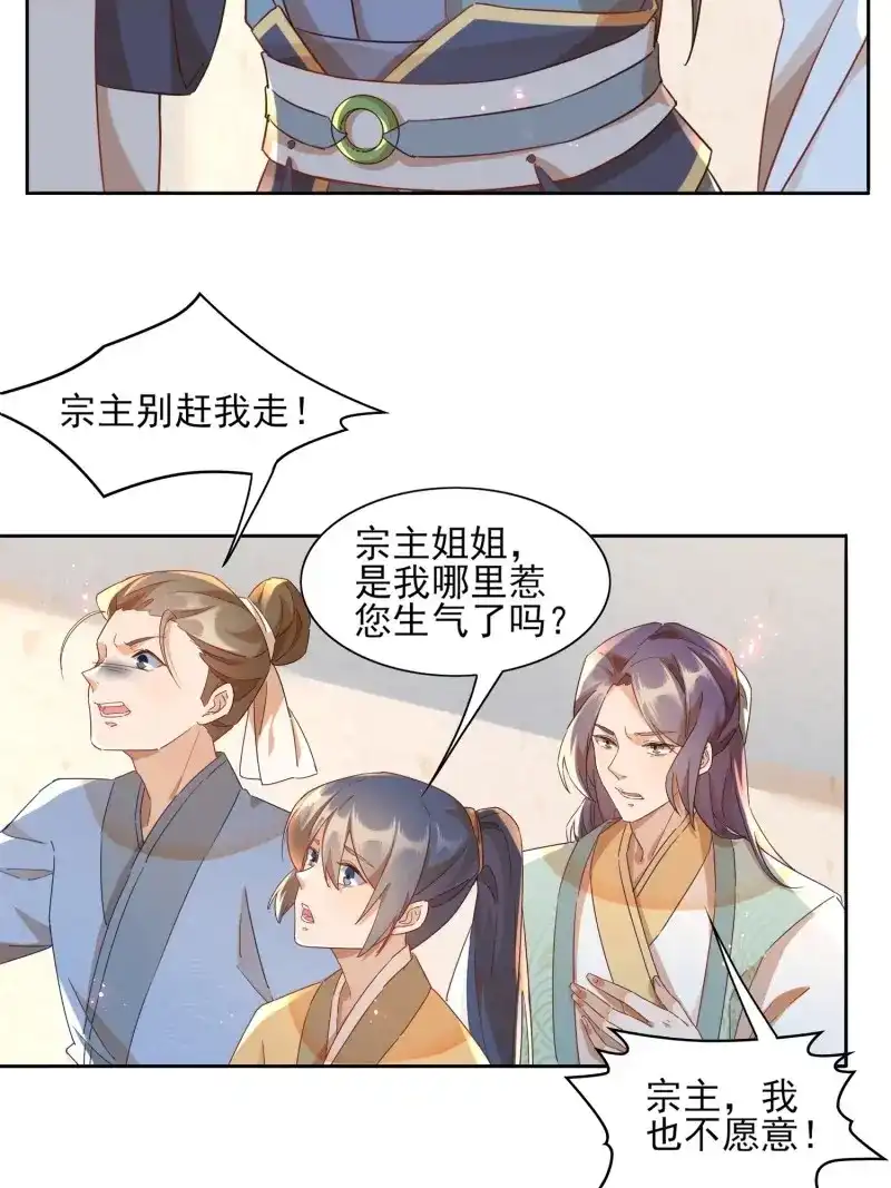 据说我是合欢宗老祖 第12话 仙风道骨被你玷污 第4页