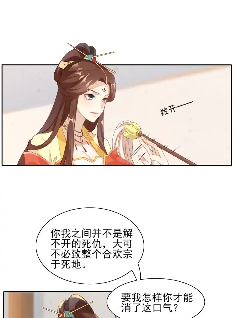 据说我是合欢宗老祖 第12话 仙风道骨被你玷污 第22页