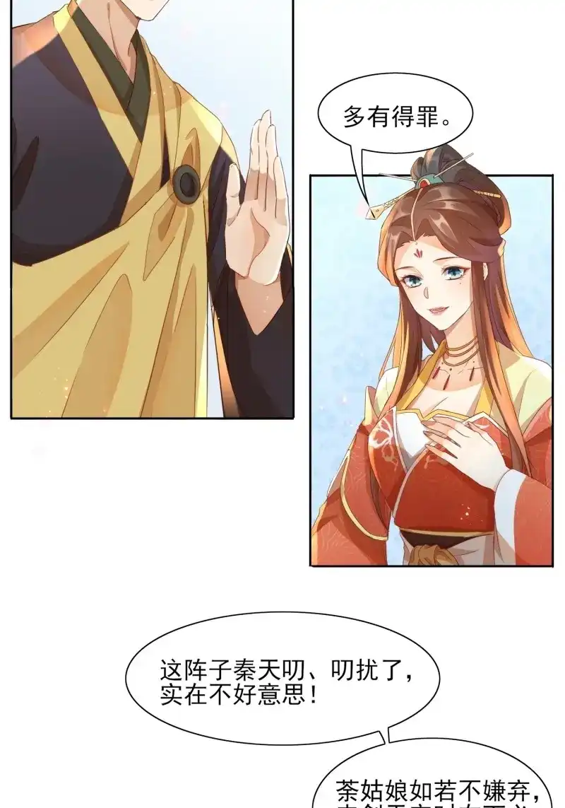 据说我是合欢宗老祖 第12话 仙风道骨被你玷污 第15页