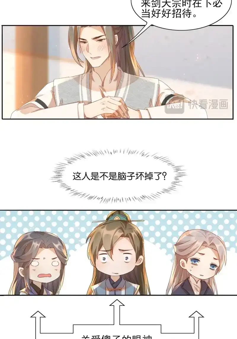 据说我是合欢宗老祖 第12话 仙风道骨被你玷污 第16页