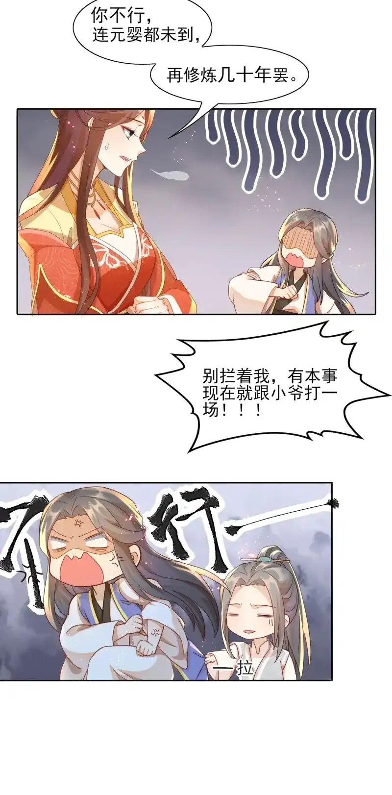 据说我是合欢宗老祖 第12话 仙风道骨被你玷污 第9页