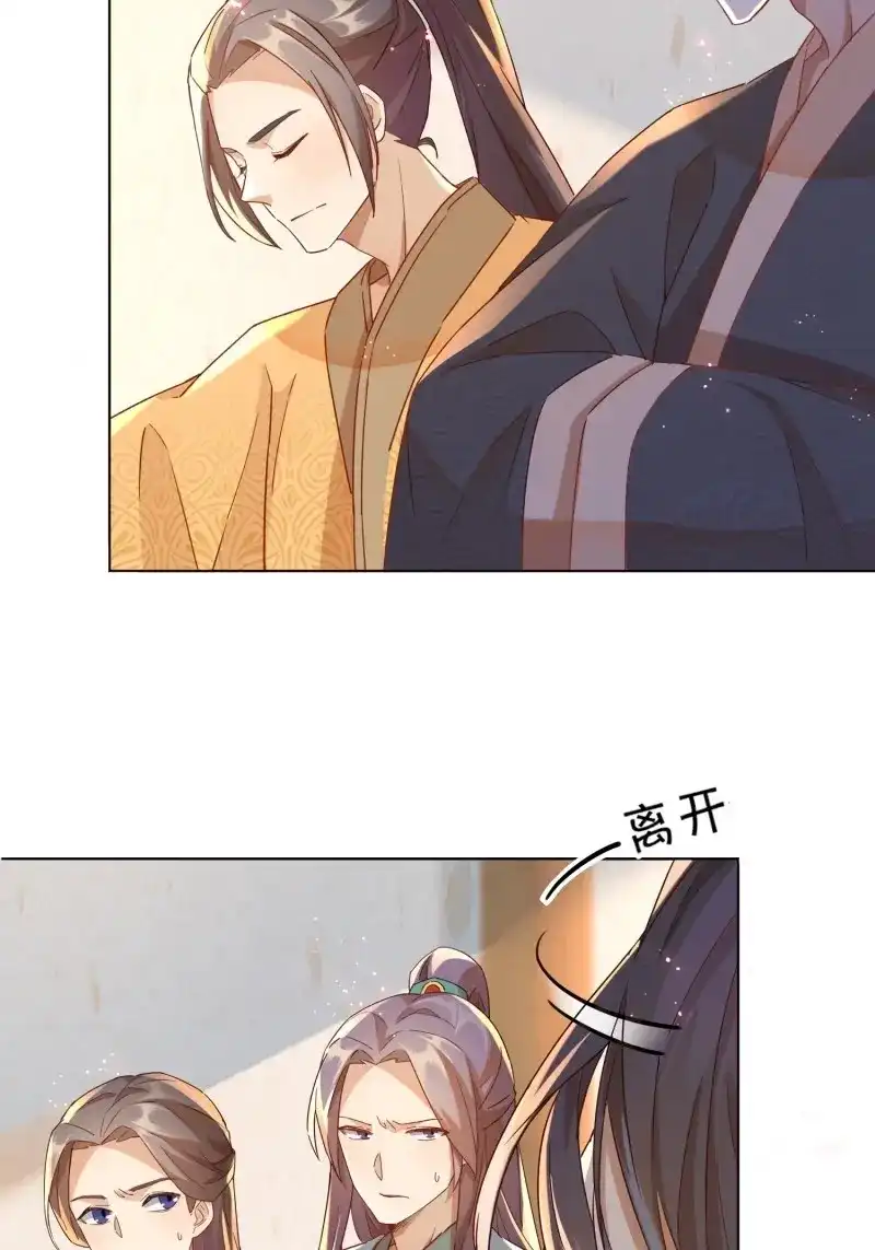 据说我是合欢宗老祖 第12话 仙风道骨被你玷污 第12页