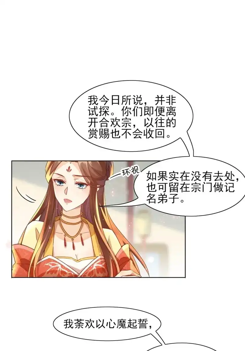 据说我是合欢宗老祖 第12话 仙风道骨被你玷污 第10页