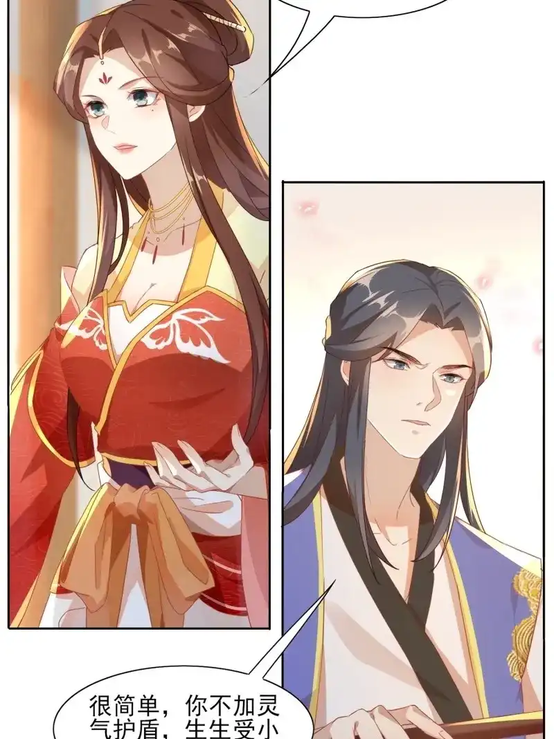据说我是合欢宗老祖 第12话 仙风道骨被你玷污 第23页