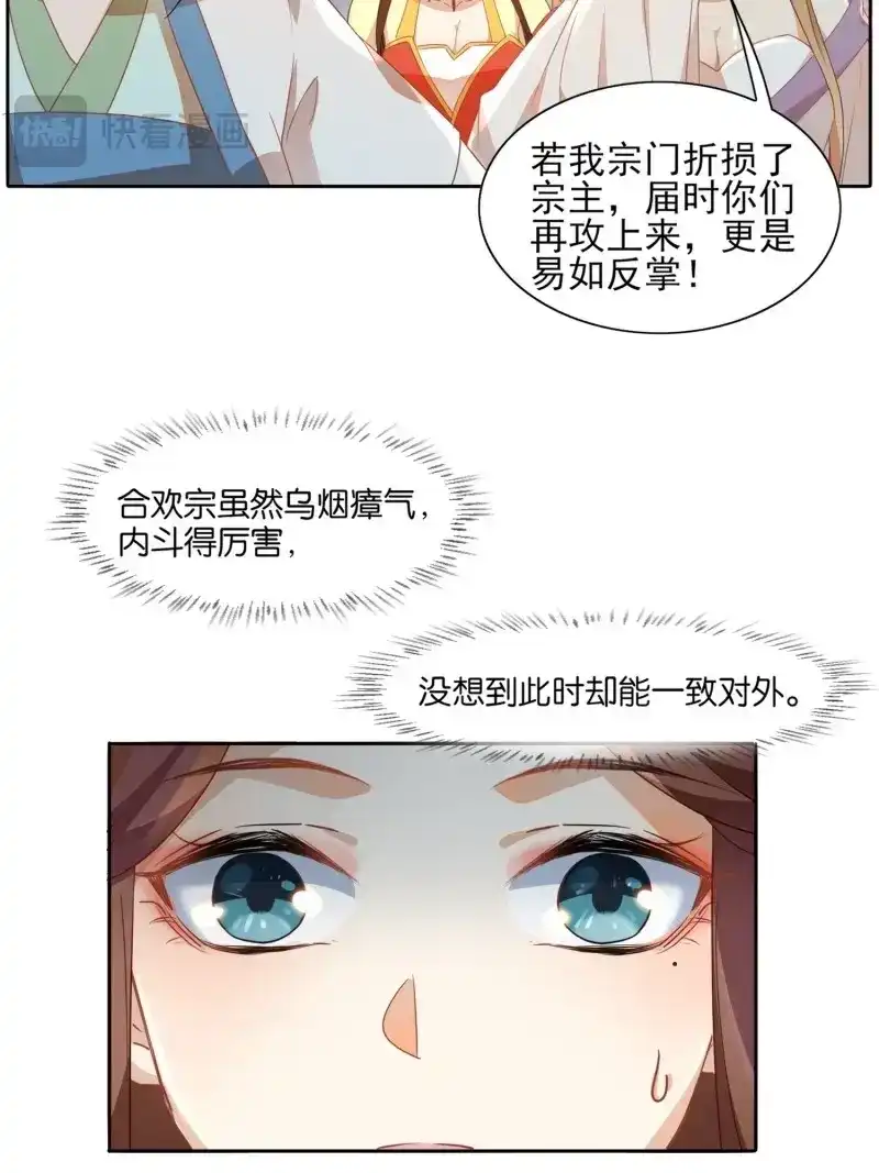 据说我是合欢宗老祖 第12话 仙风道骨被你玷污 第25页