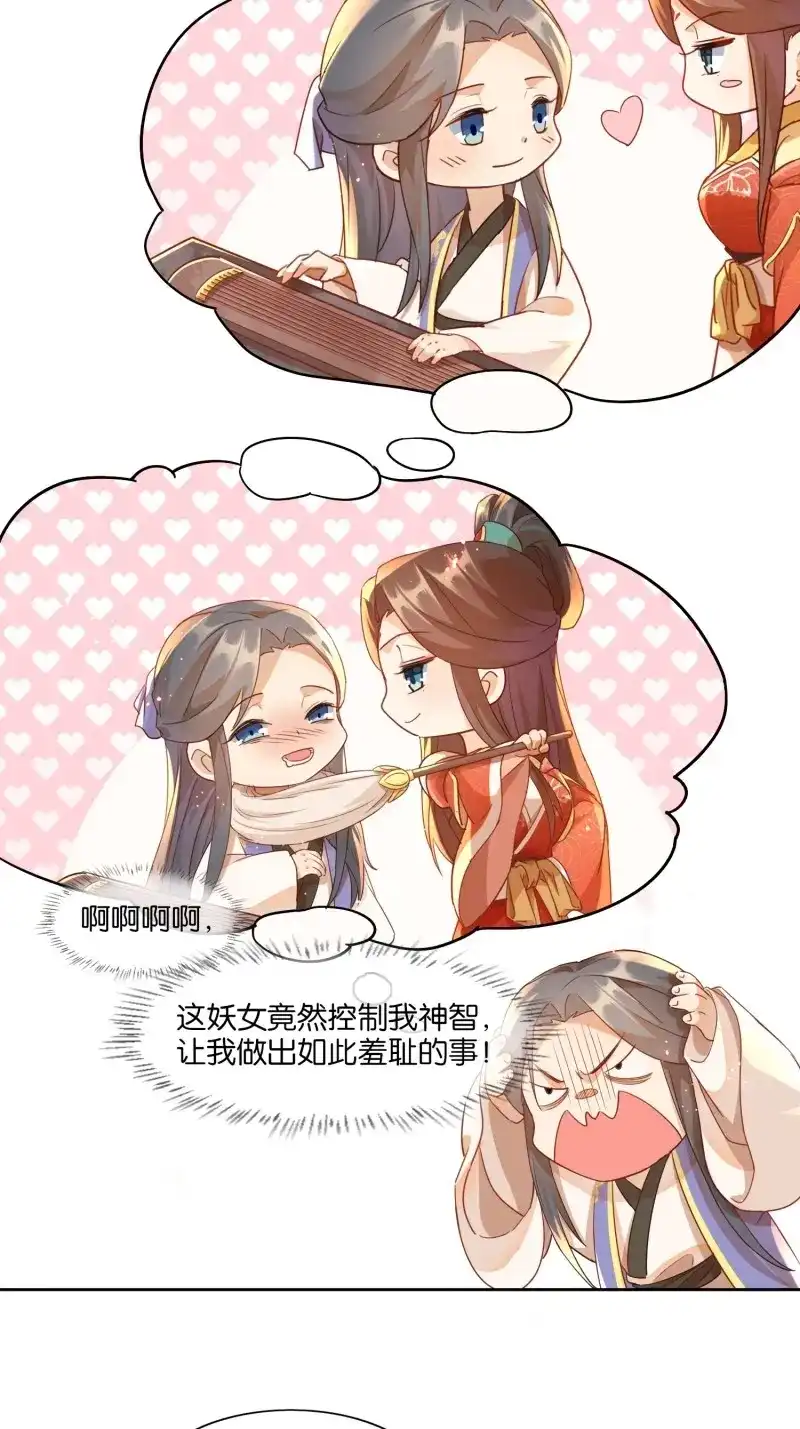 据说我是合欢宗老祖 第12话 仙风道骨被你玷污 第8页