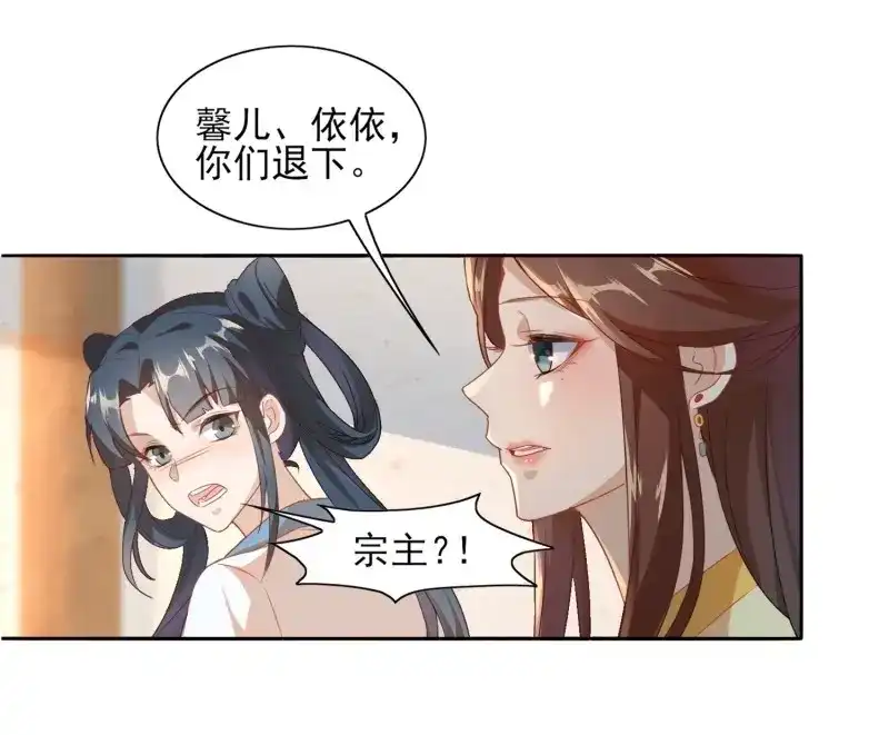 据说我是合欢宗老祖 第12话 仙风道骨被你玷污 第26页