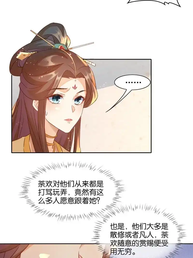 据说我是合欢宗老祖 第12话 仙风道骨被你玷污 第5页