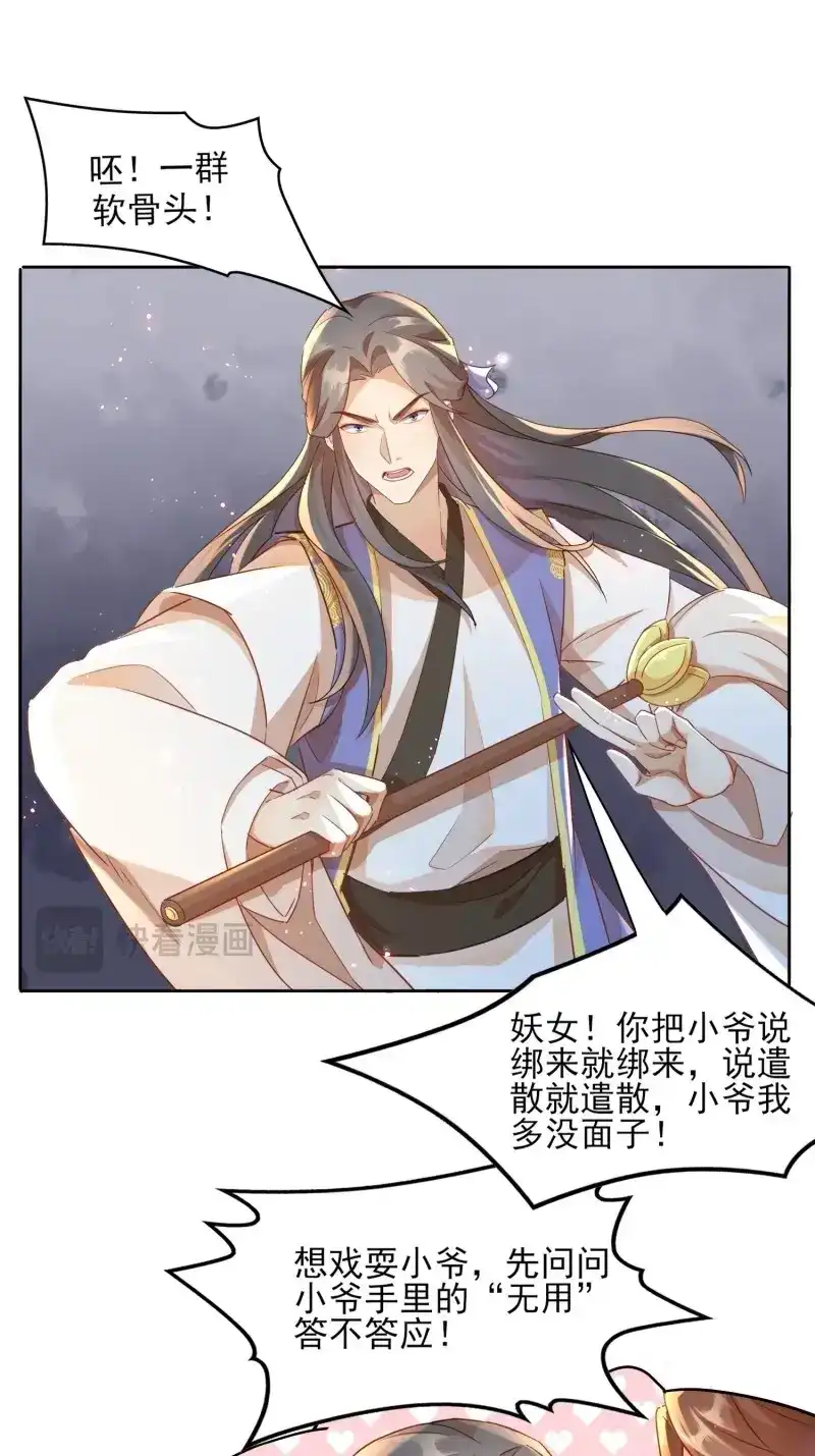 据说我是合欢宗老祖 第12话 仙风道骨被你玷污 第7页