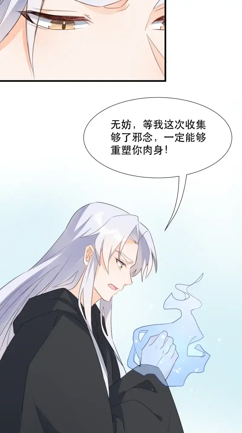 据说我是合欢宗老祖 第123话 在意之人，就在身侧 第26页
