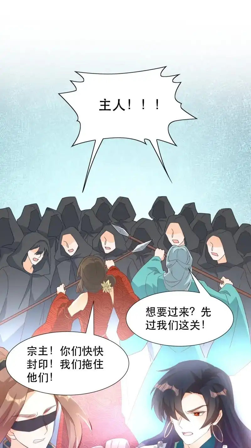据说我是合欢宗老祖 第123话 在意之人，就在身侧 第15页