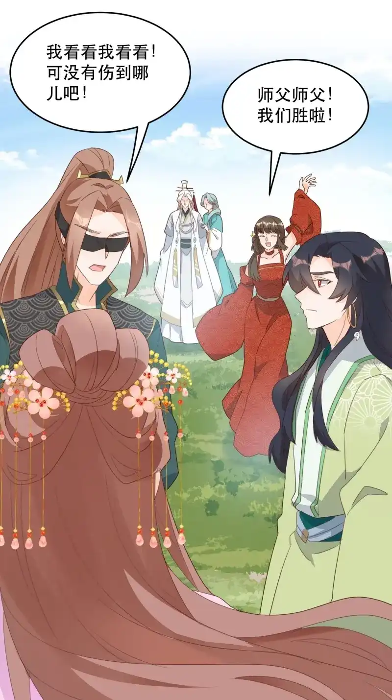 据说我是合欢宗老祖 第123话 在意之人，就在身侧 第59页