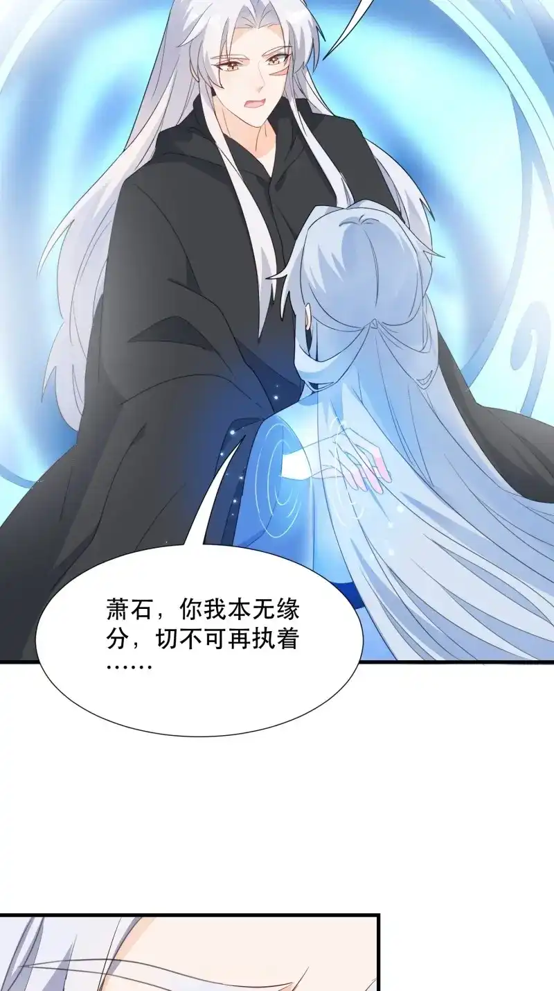 据说我是合欢宗老祖 第123话 在意之人，就在身侧 第25页