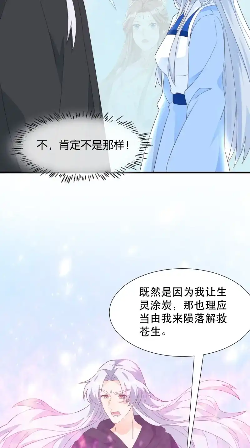 据说我是合欢宗老祖 第123话 在意之人，就在身侧 第30页