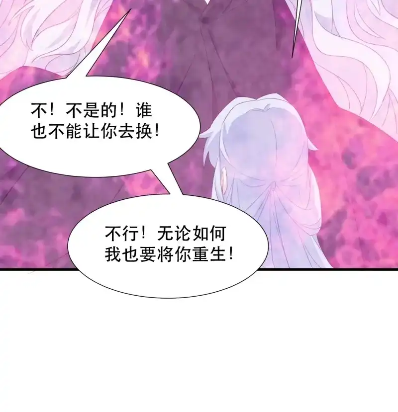 据说我是合欢宗老祖 第123话 在意之人，就在身侧 第31页