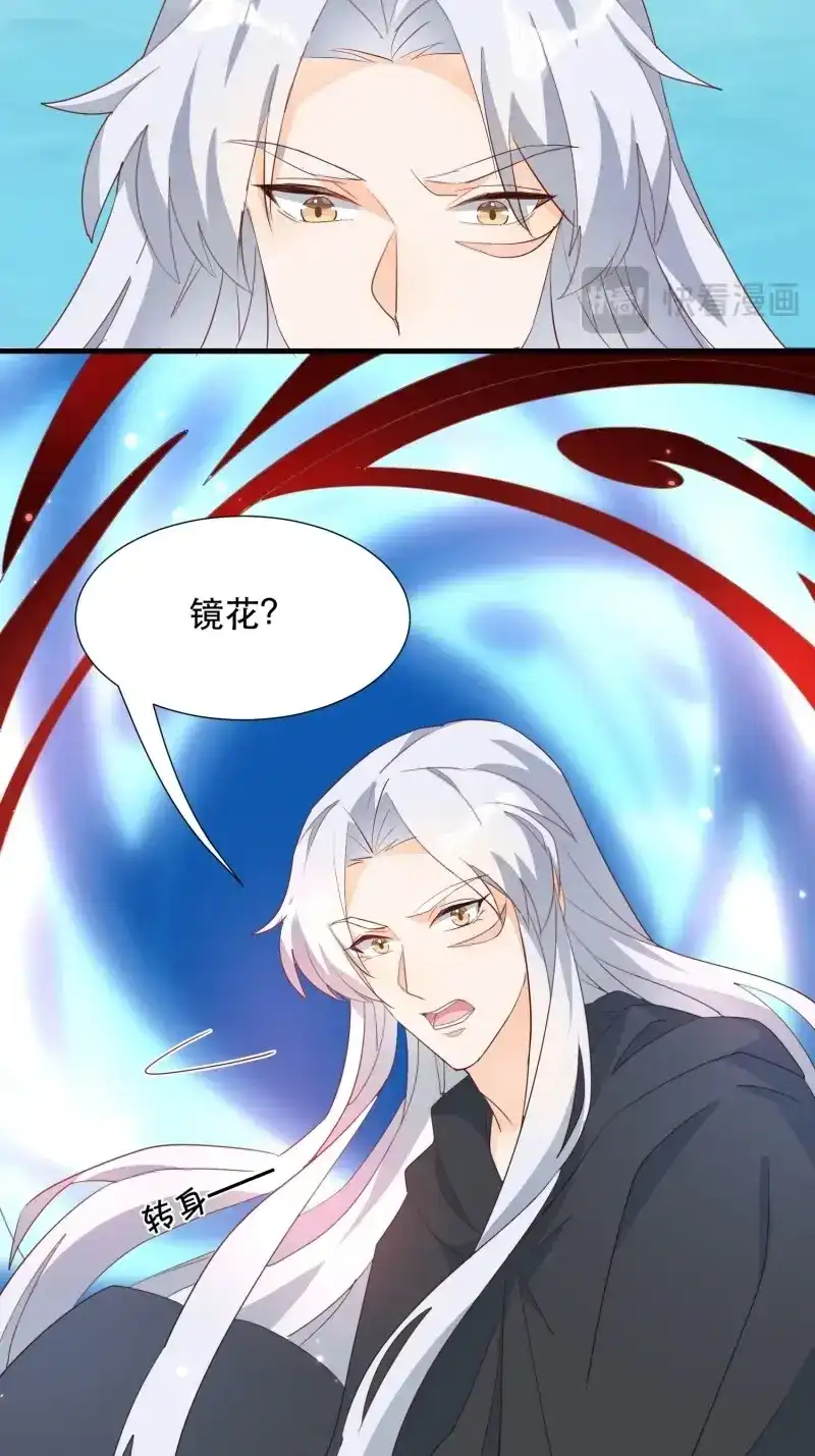 据说我是合欢宗老祖 第123话 在意之人，就在身侧 第20页