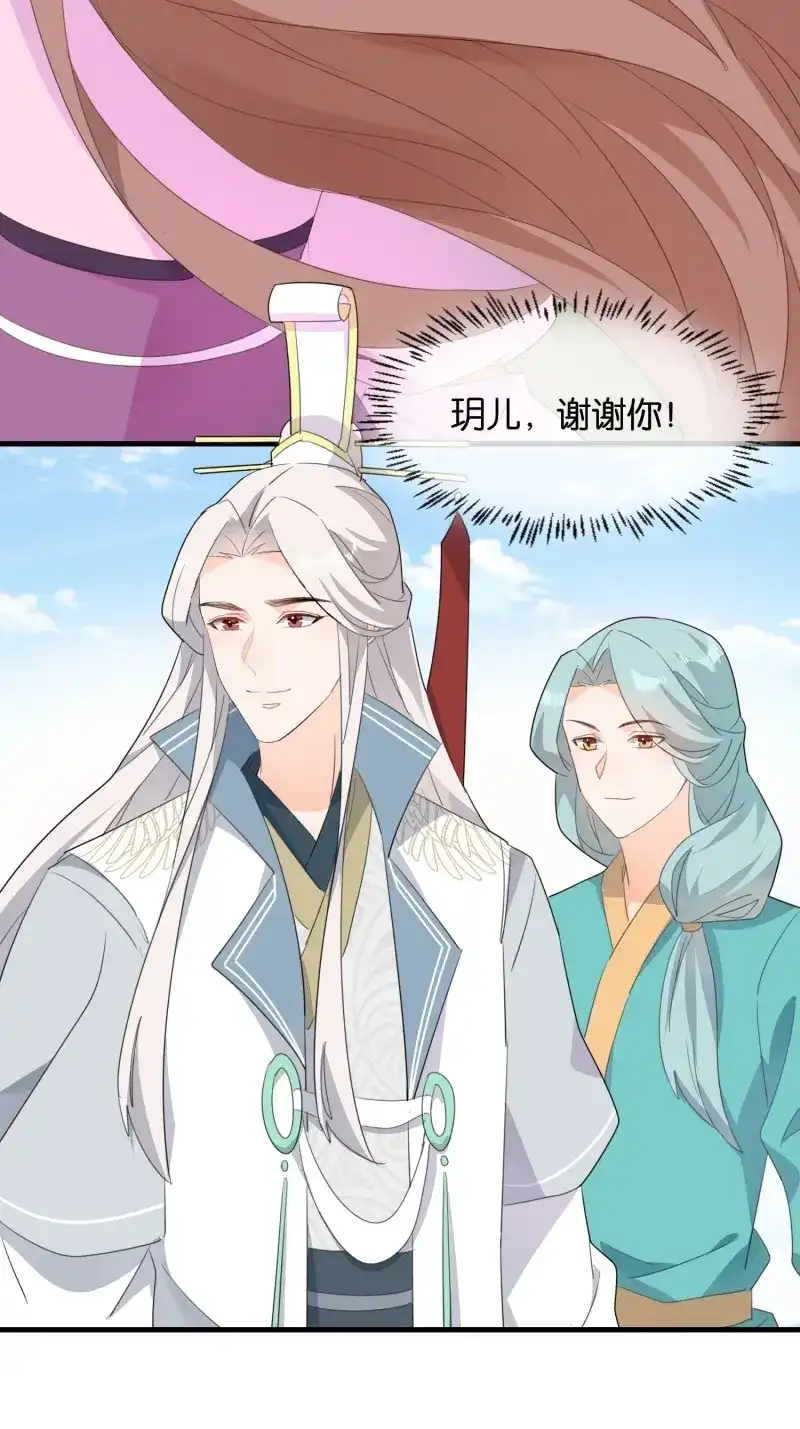 据说我是合欢宗老祖 第123话 在意之人，就在身侧 第60页