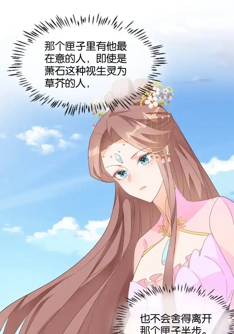据说我是合欢宗老祖 第123话 在意之人，就在身侧 第56页