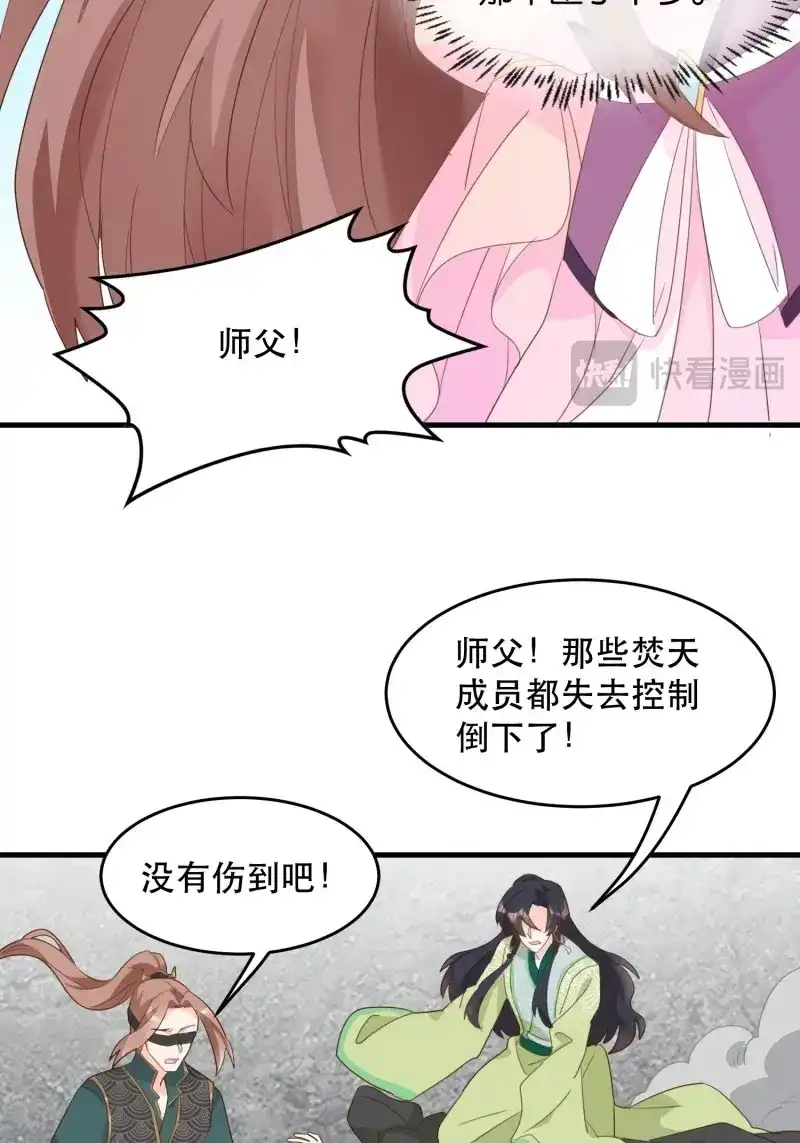 据说我是合欢宗老祖 第123话 在意之人，就在身侧 第57页