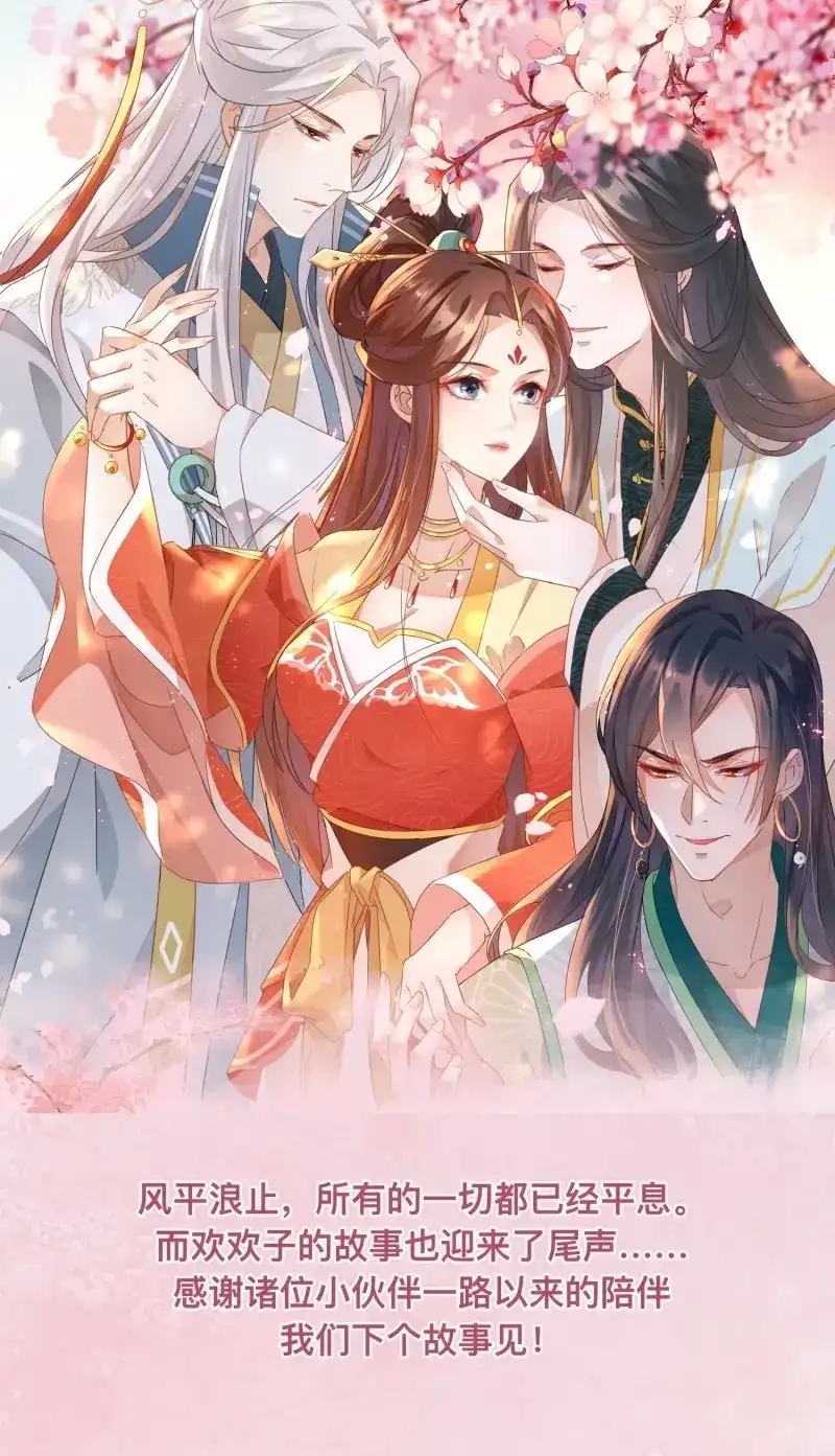 据说我是合欢宗老祖 第123话 在意之人，就在身侧 第64页