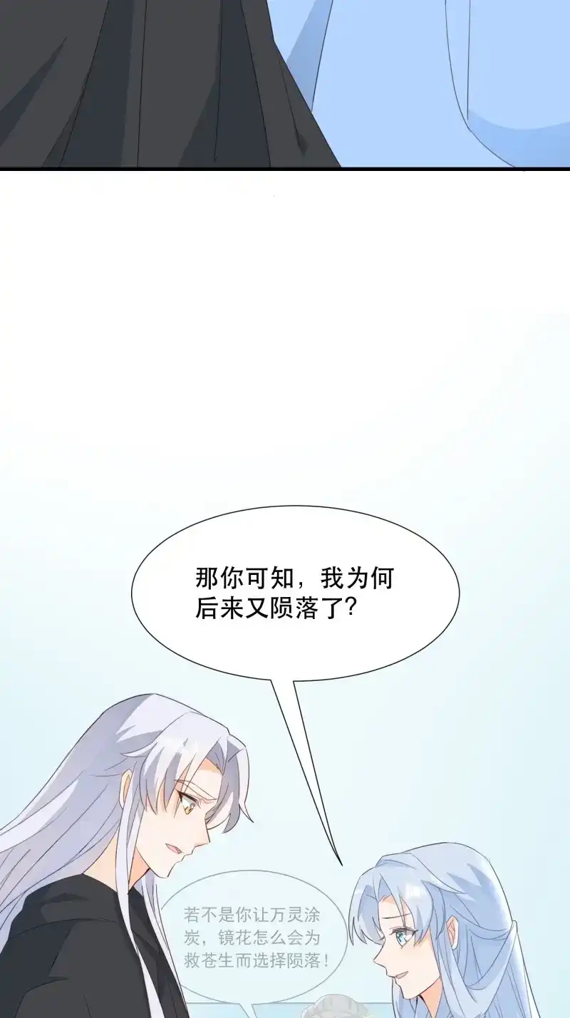 据说我是合欢宗老祖 第123话 在意之人，就在身侧 第29页