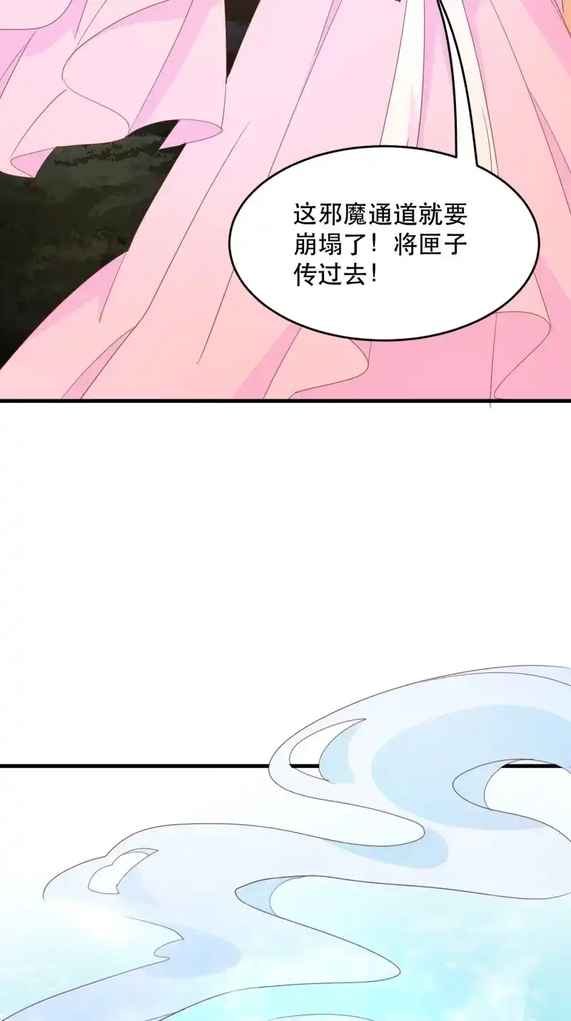 据说我是合欢宗老祖 第123话 在意之人，就在身侧 第45页