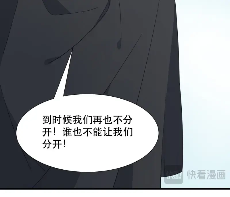据说我是合欢宗老祖 第123话 在意之人，就在身侧 第27页