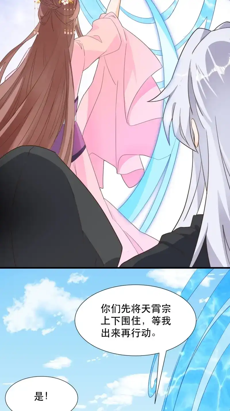 据说我是合欢宗老祖 第123话 在意之人，就在身侧 第4页