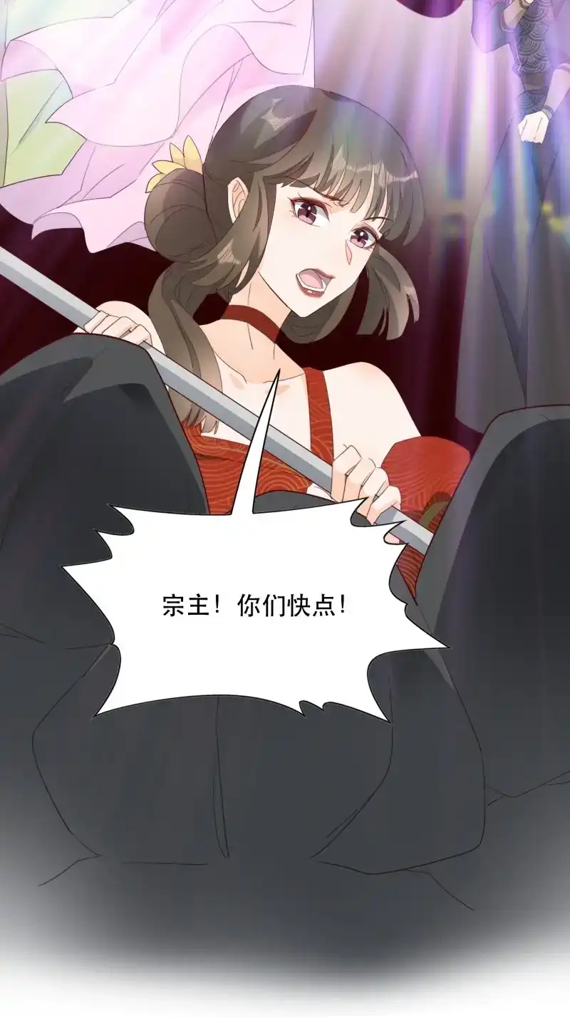 据说我是合欢宗老祖 第123话 在意之人，就在身侧 第34页