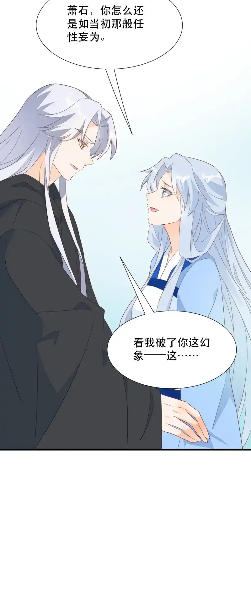 据说我是合欢宗老祖 第123话 在意之人，就在身侧 第22页