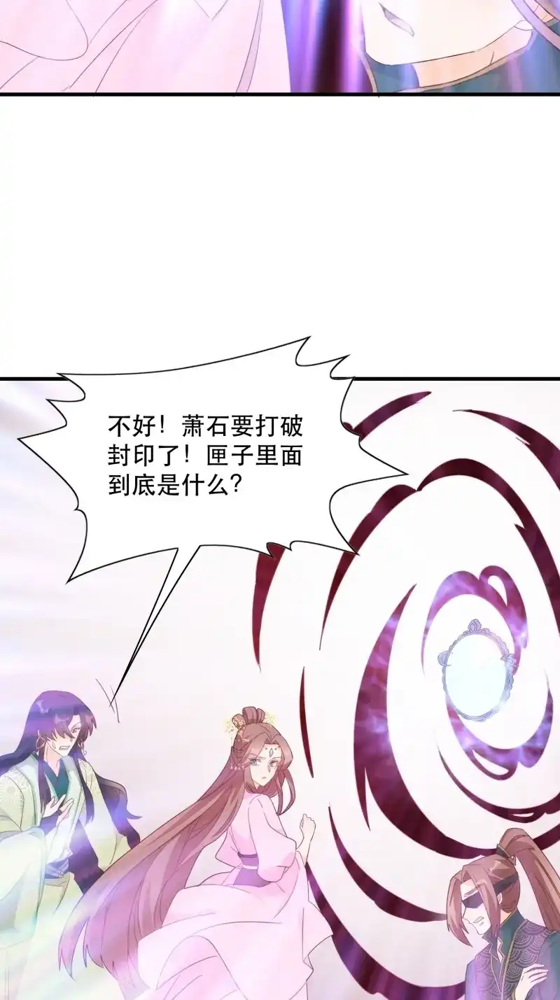 据说我是合欢宗老祖 第123话 在意之人，就在身侧 第33页