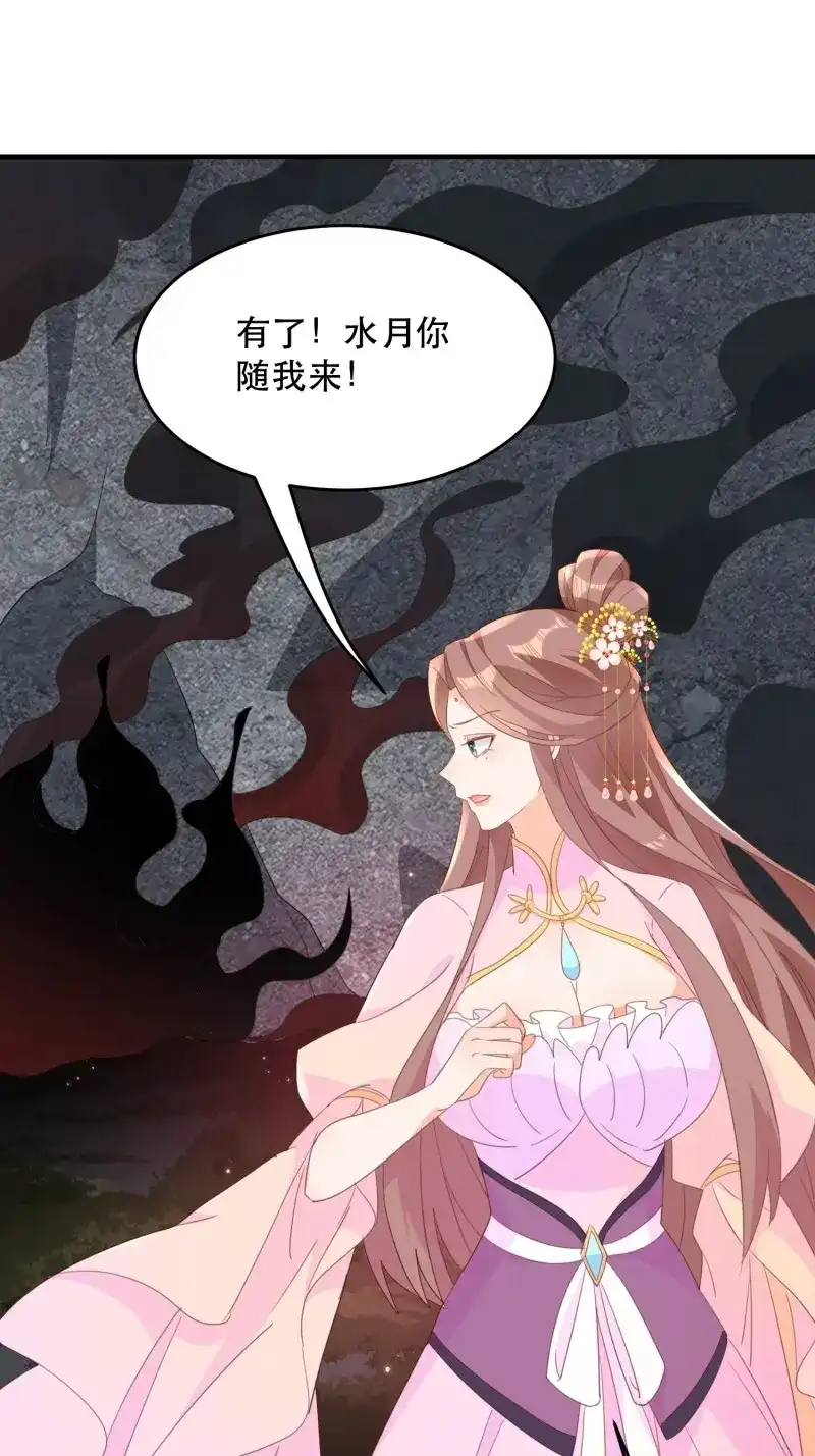 据说我是合欢宗老祖 第123话 在意之人，就在身侧 第44页