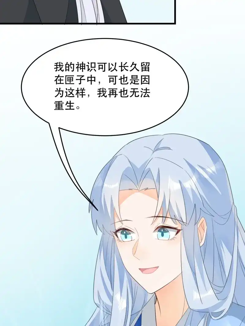 据说我是合欢宗老祖 第123话 在意之人，就在身侧 第38页