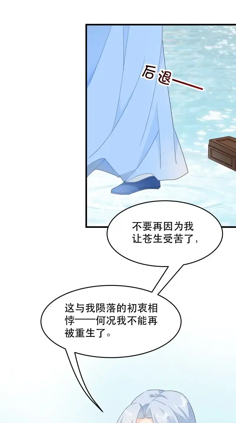 据说我是合欢宗老祖 第123话 在意之人，就在身侧 第35页