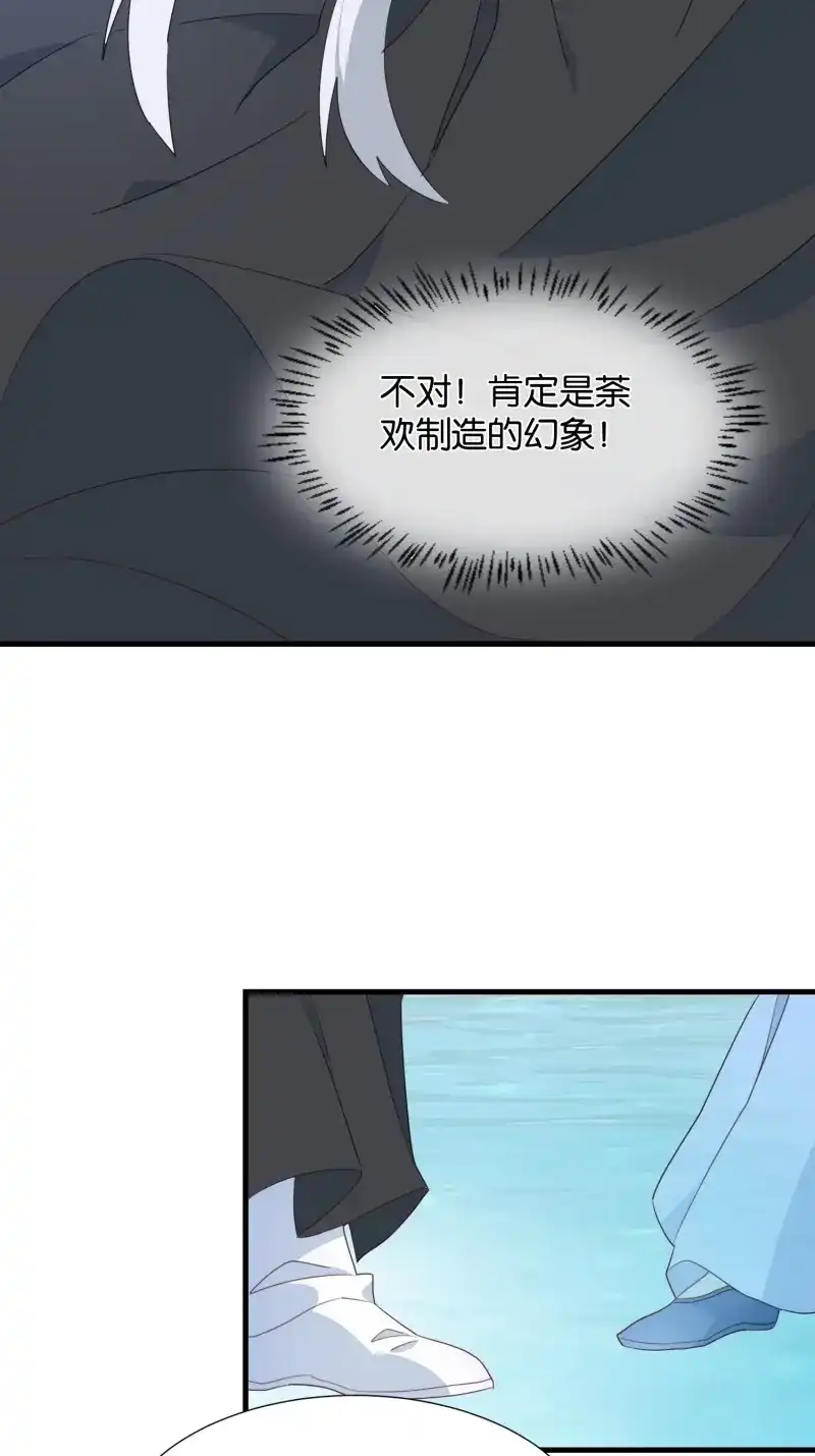 据说我是合欢宗老祖 第123话 在意之人，就在身侧 第21页