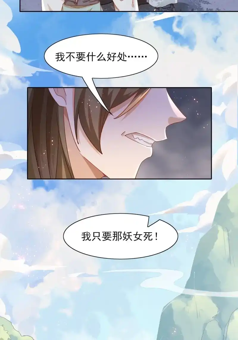 据说我是合欢宗老祖 第13话 我要那妖女死！ 第13页