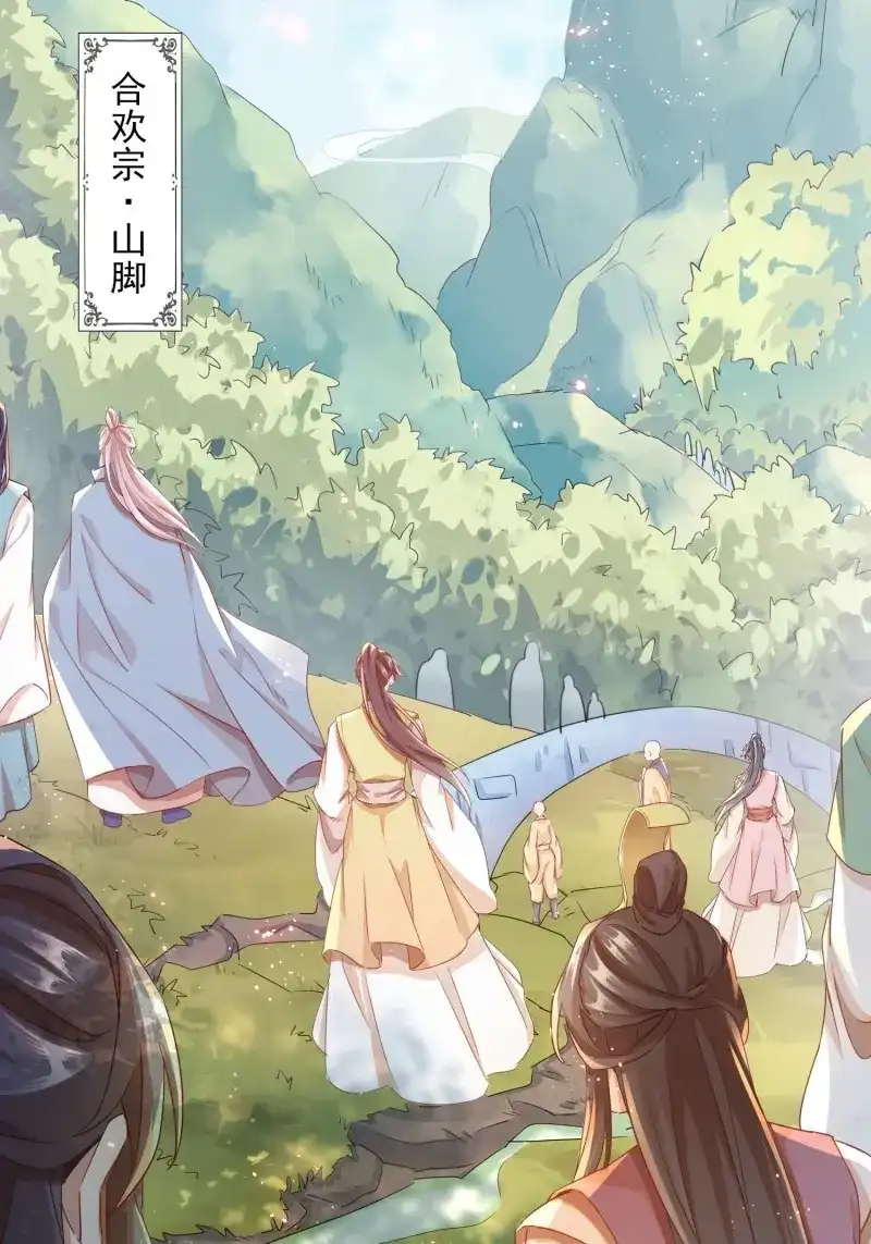 据说我是合欢宗老祖 第13话 我要那妖女死！ 第14页