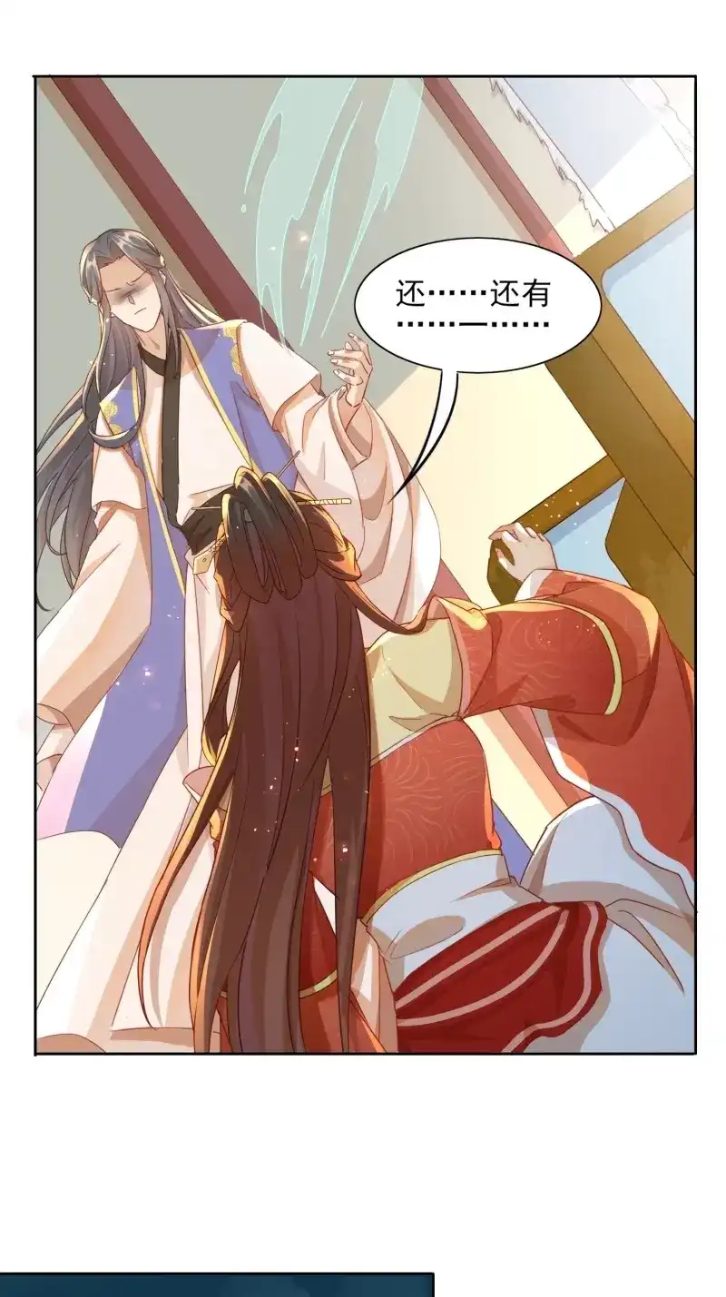 据说我是合欢宗老祖 第13话 我要那妖女死！ 第6页