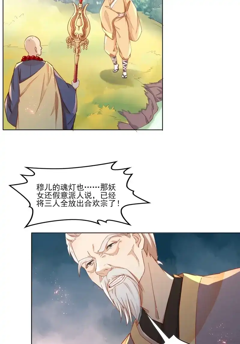 据说我是合欢宗老祖 第13话 我要那妖女死！ 第18页