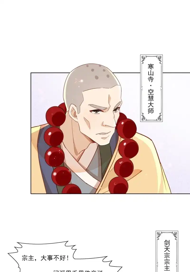 据说我是合欢宗老祖 第13话 我要那妖女死！ 第16页