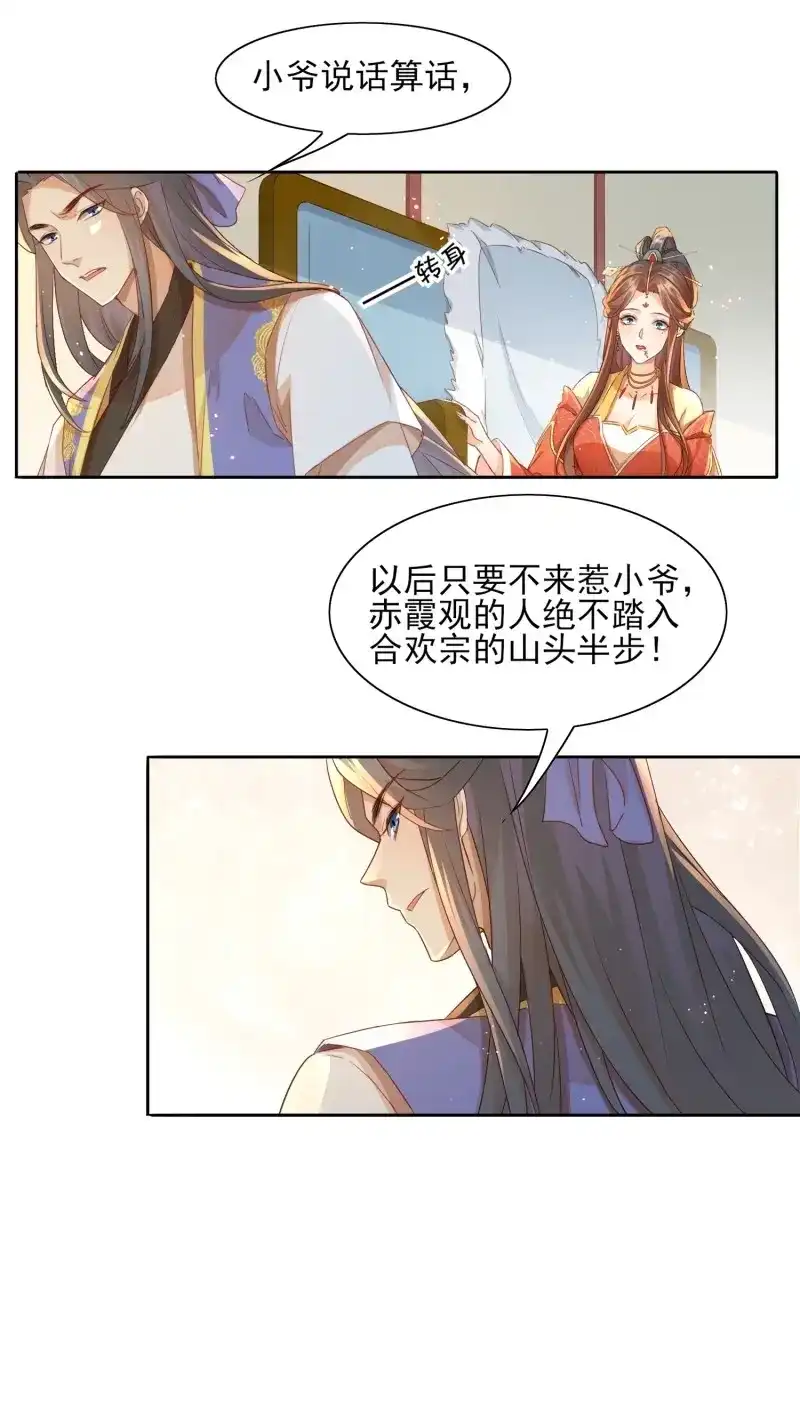 据说我是合欢宗老祖 第13话 我要那妖女死！ 第8页