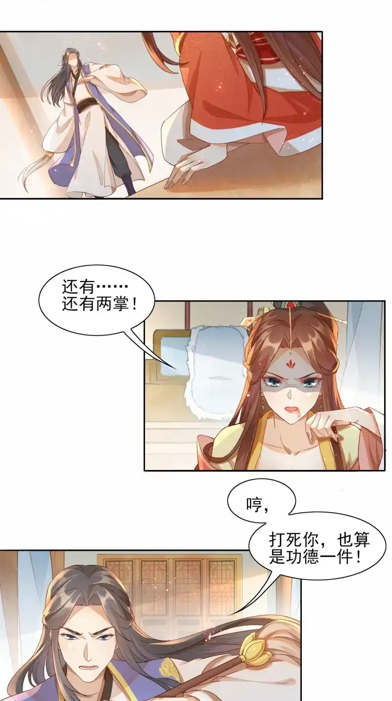 据说我是合欢宗老祖 第13话 我要那妖女死！ 第3页