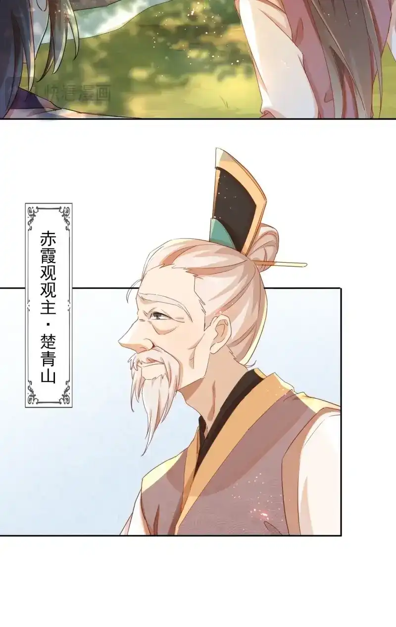 据说我是合欢宗老祖 第13话 我要那妖女死！ 第15页
