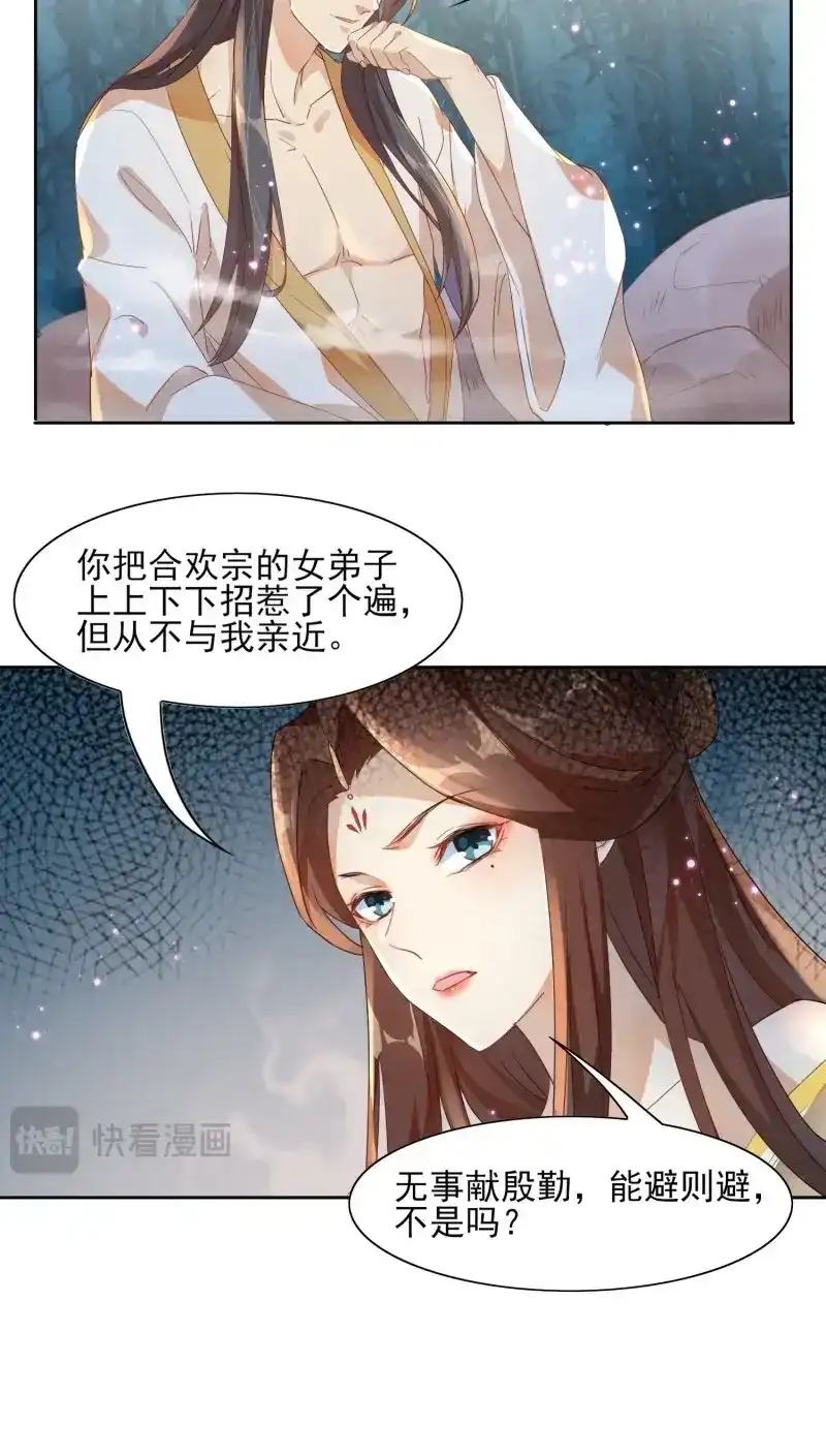 据说我是合欢宗老祖 第13话 我要那妖女死！ 第26页
