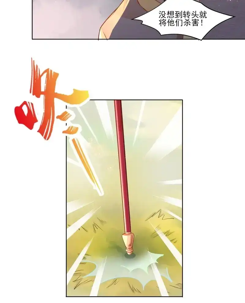 据说我是合欢宗老祖 第13话 我要那妖女死！ 第19页