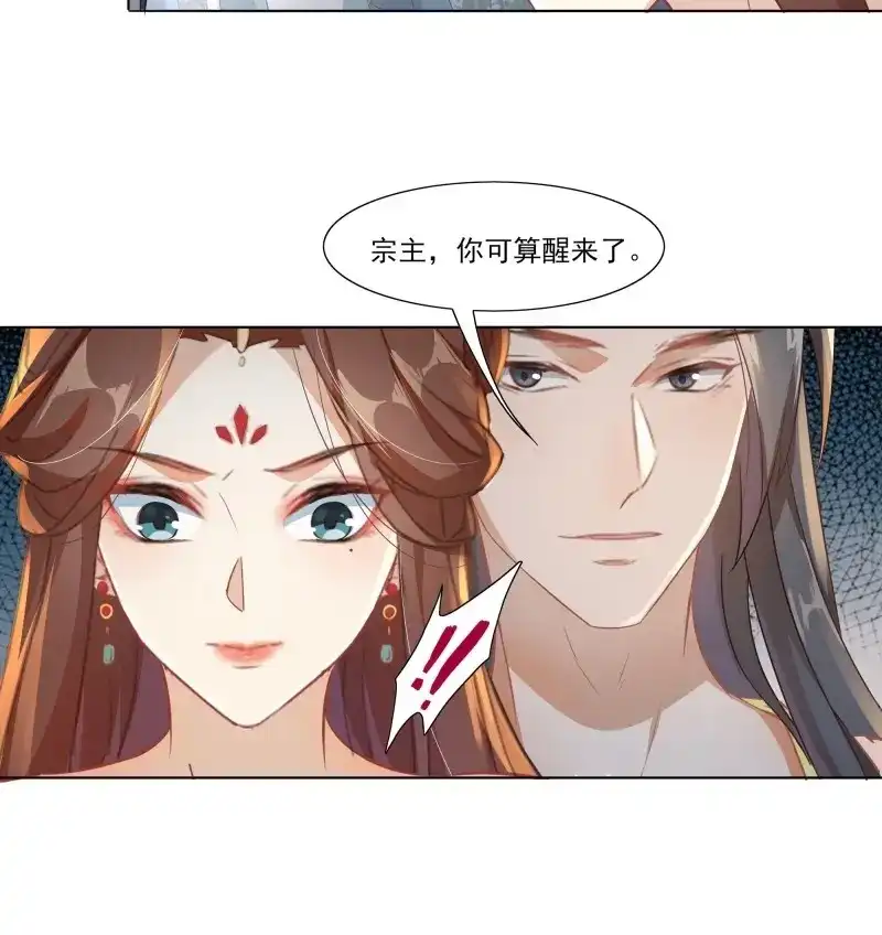 据说我是合欢宗老祖 第13话 我要那妖女死！ 第23页
