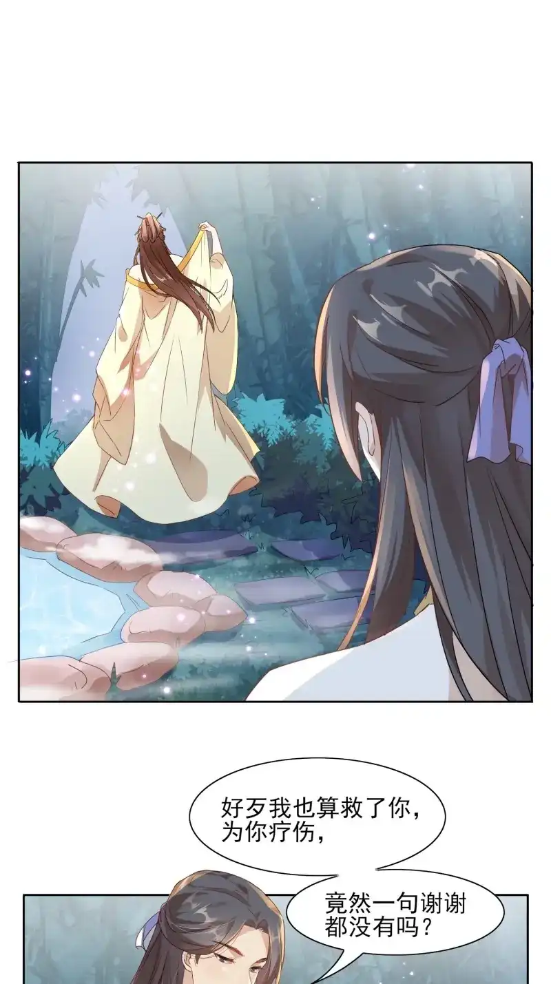 据说我是合欢宗老祖 第13话 我要那妖女死！ 第25页